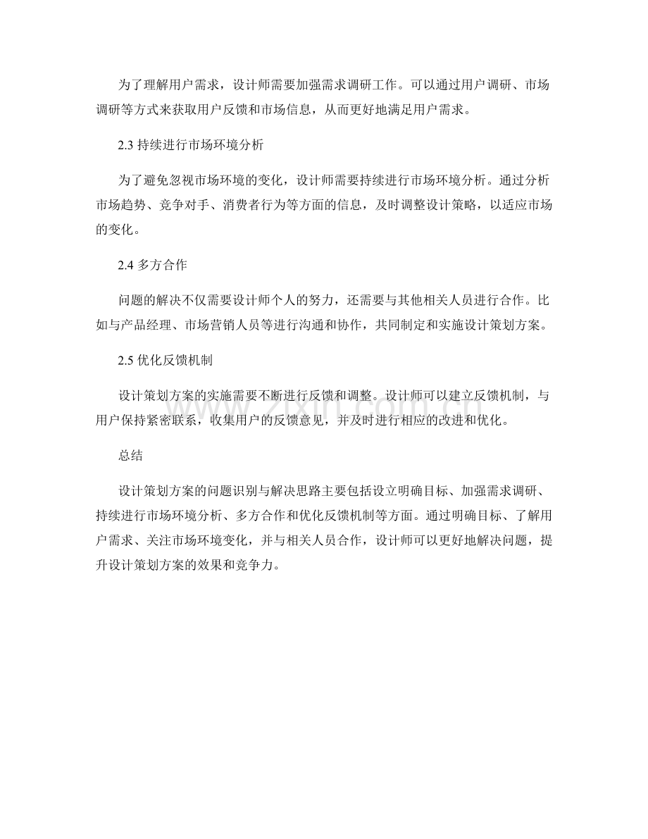 设计策划方案的问题识别与解决思路.docx_第2页