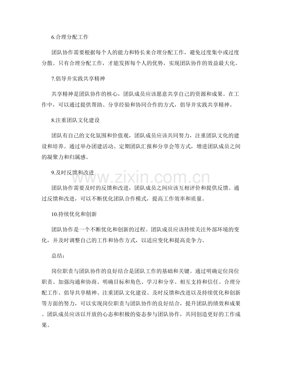 岗位职责如何与团队协作更好.docx_第2页