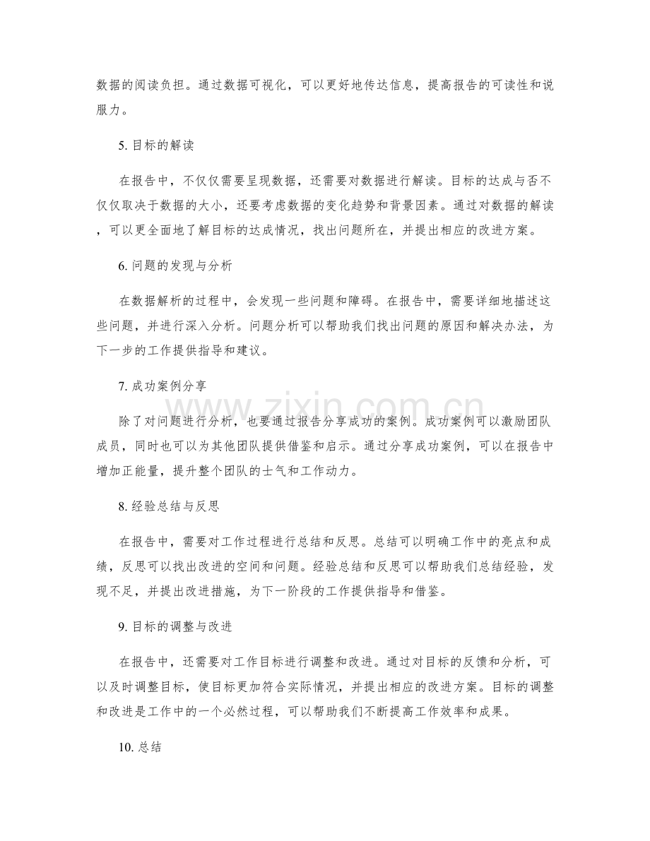 工作报告中的目标达成与数据解读.docx_第2页