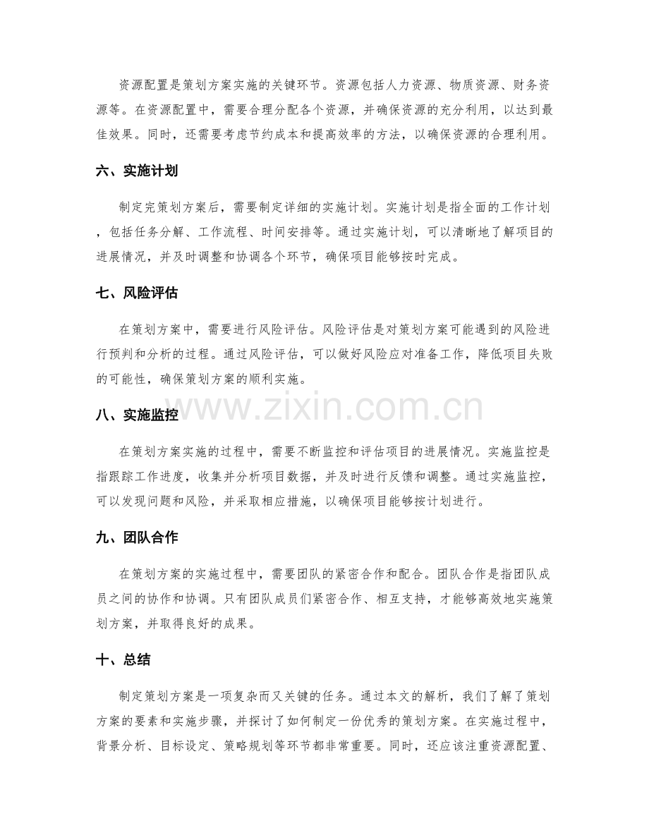 策划方案的要素和实施步骤详解.docx_第2页