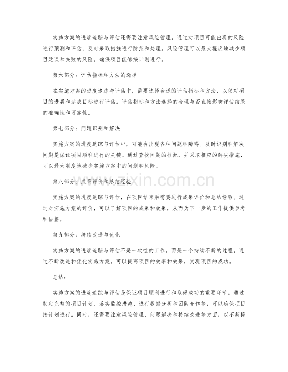 实施方案的进度追踪与评估.docx_第2页