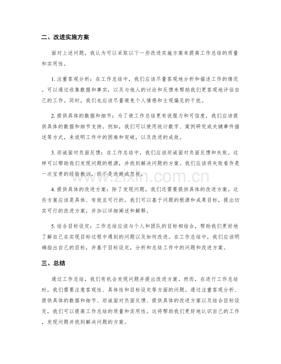 工作总结中的问题发现和改进实施方案.docx_第2页