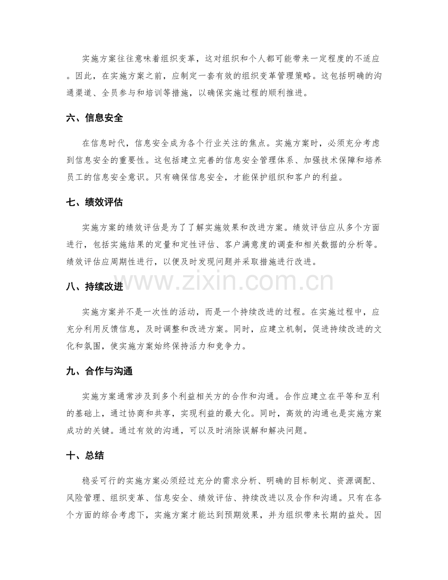 稳妥可行的实施方案.docx_第2页