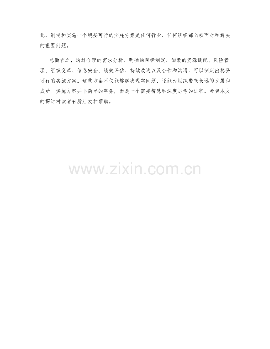 稳妥可行的实施方案.docx_第3页