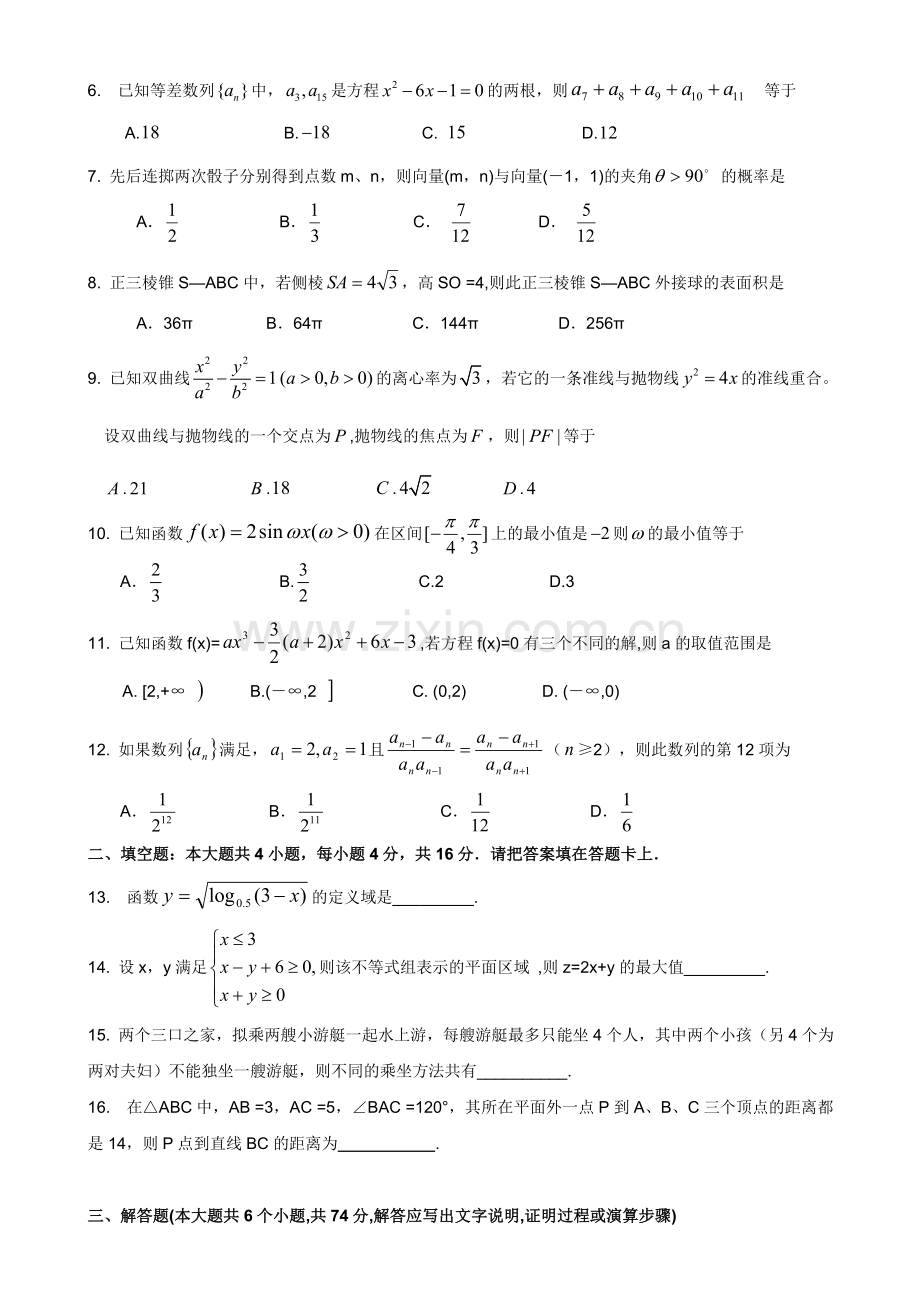 高考文科数学第一模拟考试试题.doc_第2页