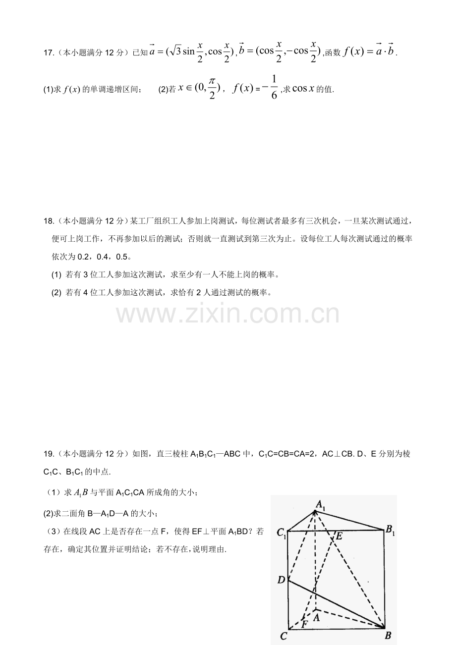 高考文科数学第一模拟考试试题.doc_第3页