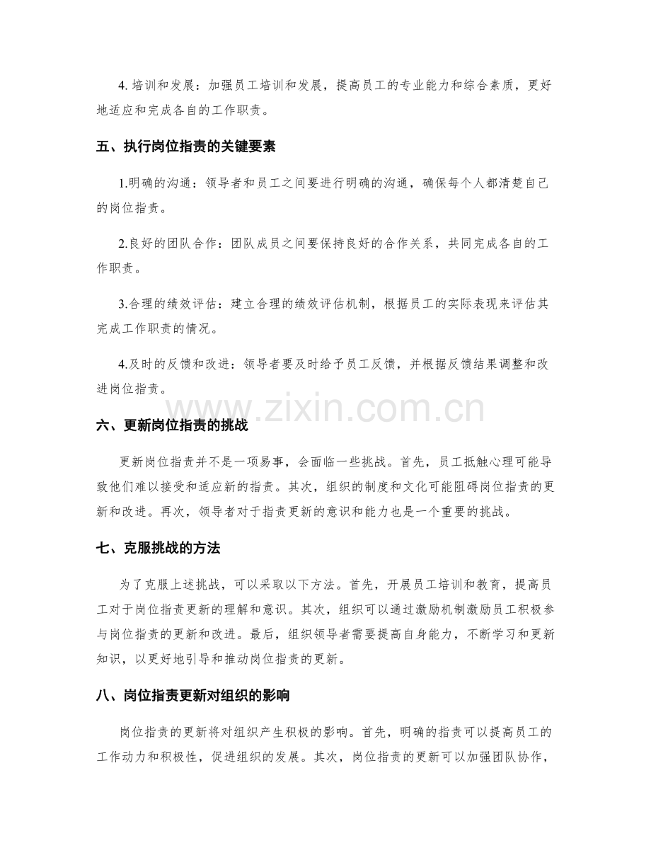 岗位指责的更新与改进策略指导.docx_第2页