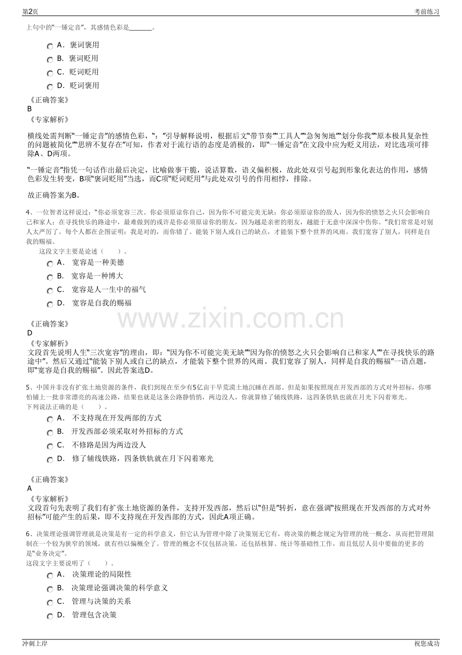 2024成都香城投资集团有限公司招聘笔试冲刺题（带答案解析）.pdf_第2页