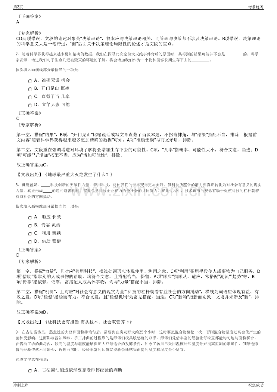 2024成都香城投资集团有限公司招聘笔试冲刺题（带答案解析）.pdf_第3页