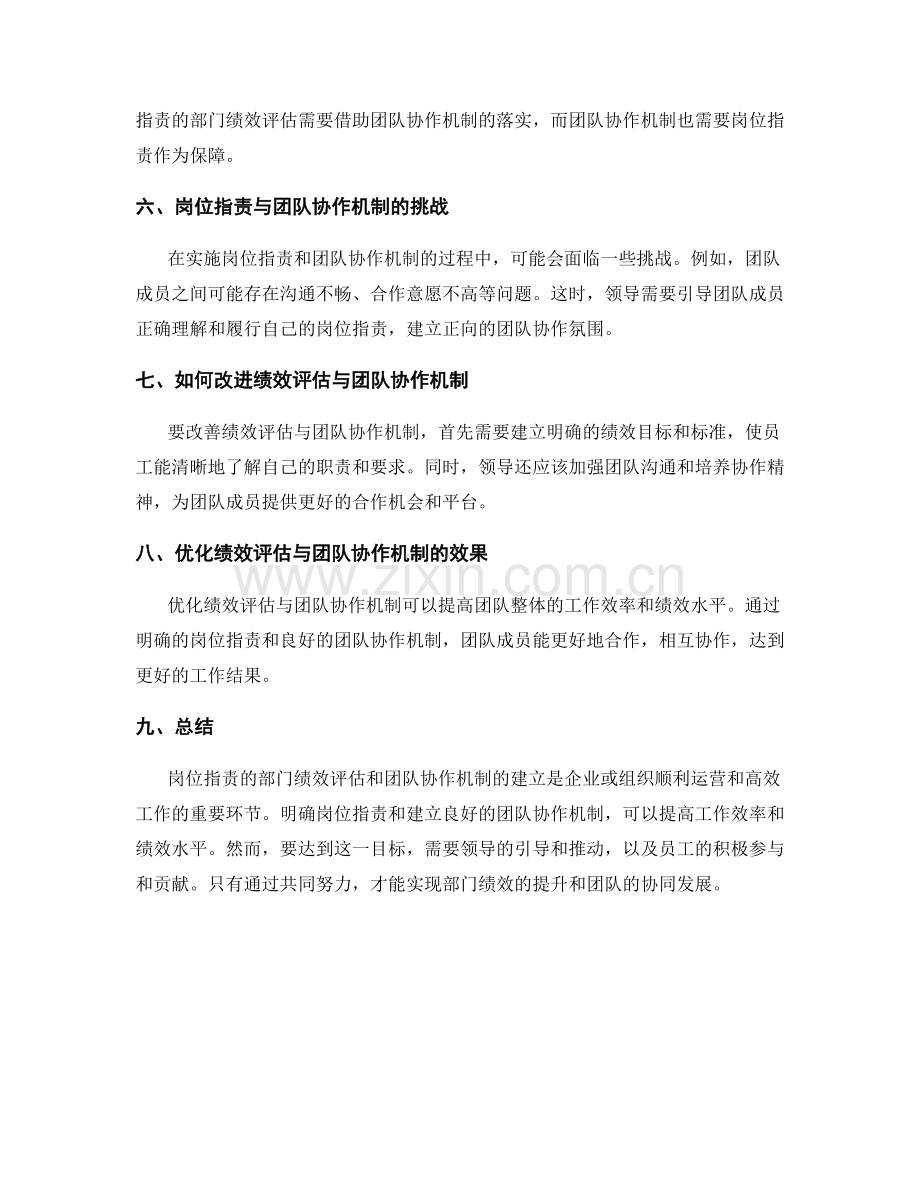 岗位指责的部门绩效评估与团队协作机制.docx_第2页