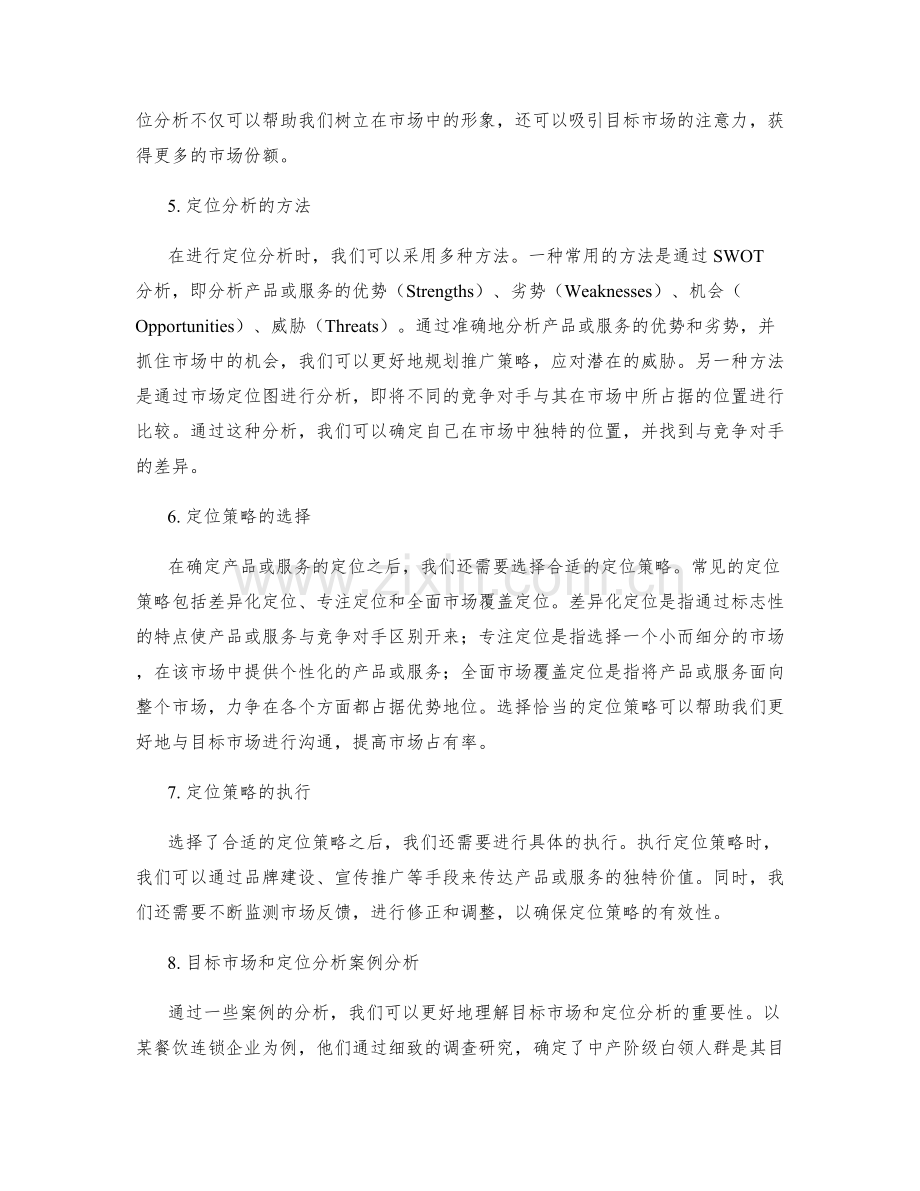 策划方案中的目标市场与定位分析.docx_第2页