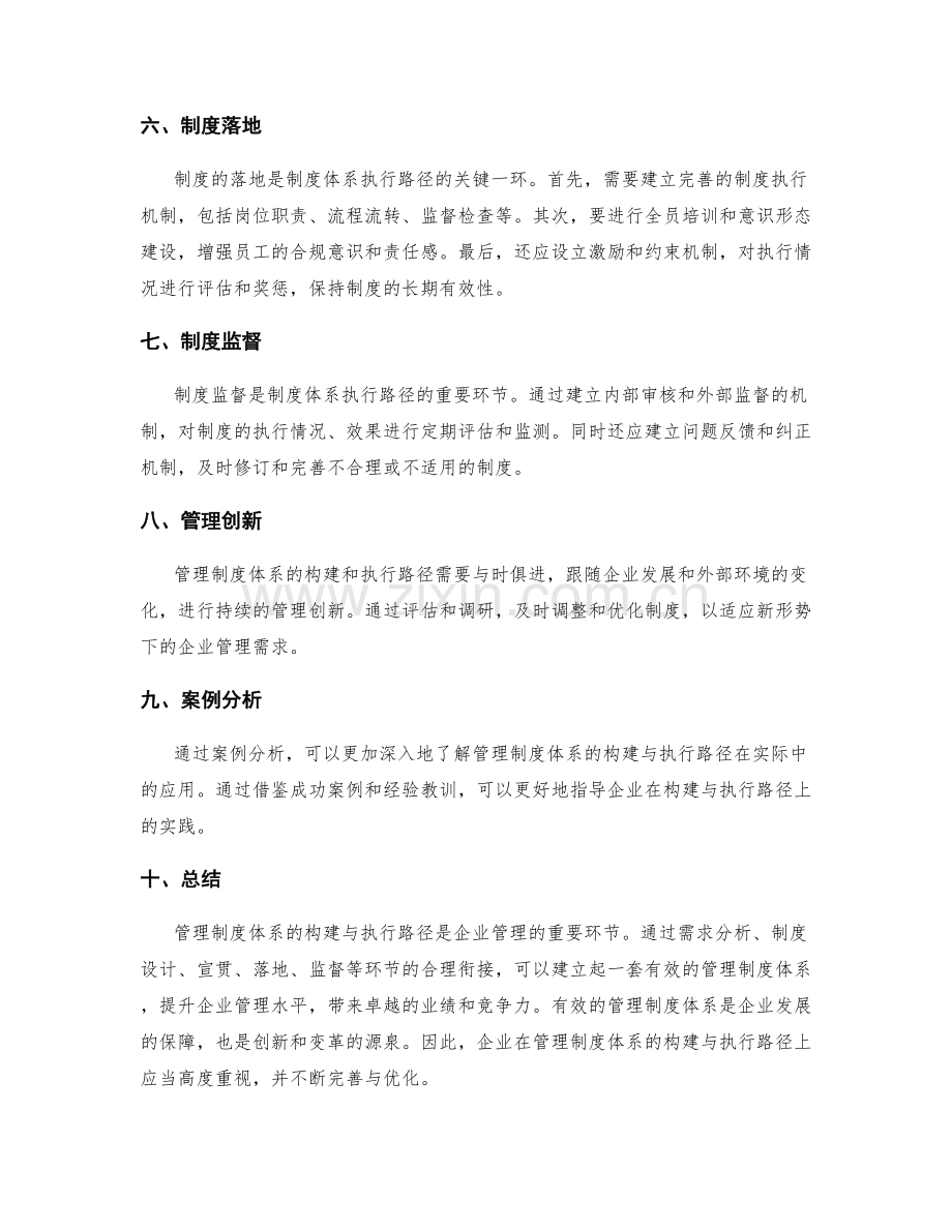 管理制度体系的构建与执行路径.docx_第2页