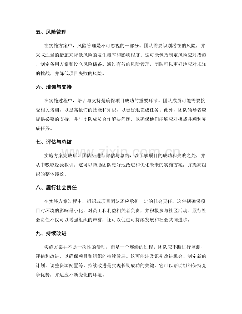 实施方案的详细流程和资源管理.docx_第2页