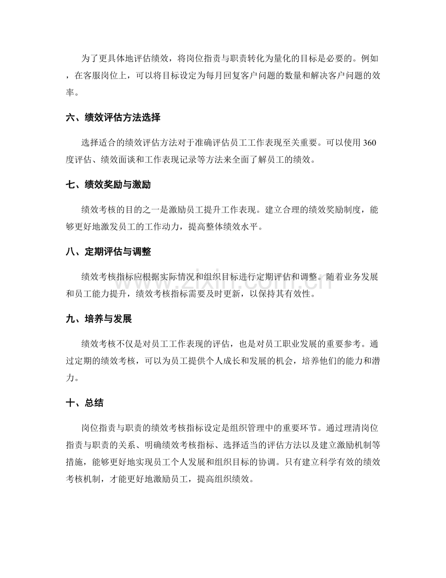 岗位职责与职责的绩效考核指标设定.docx_第2页