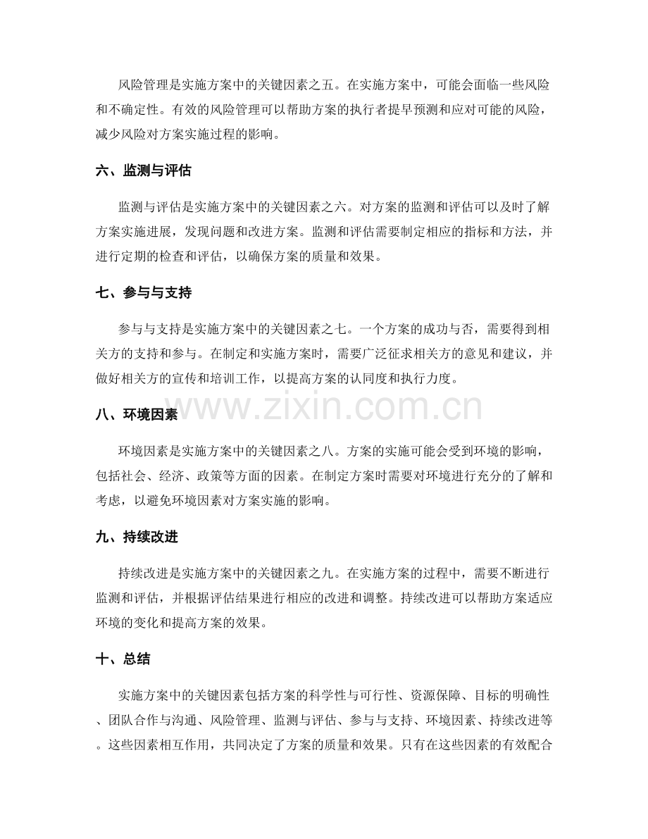 实施方案中的关键因素.docx_第2页