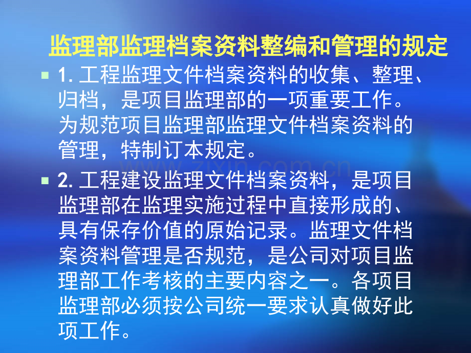 监理资料的收集与归档.pptx_第1页