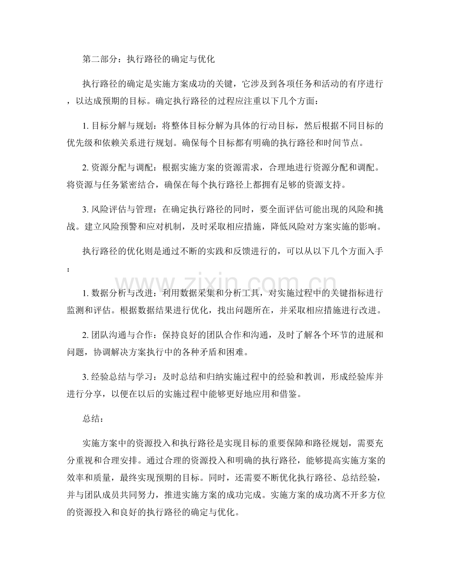 实施方案中的资源投入与执行路径.docx_第2页