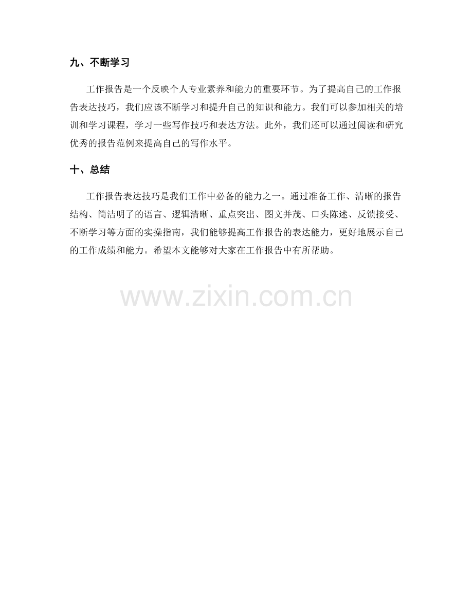 工作报告表达技巧实操指南.docx_第3页