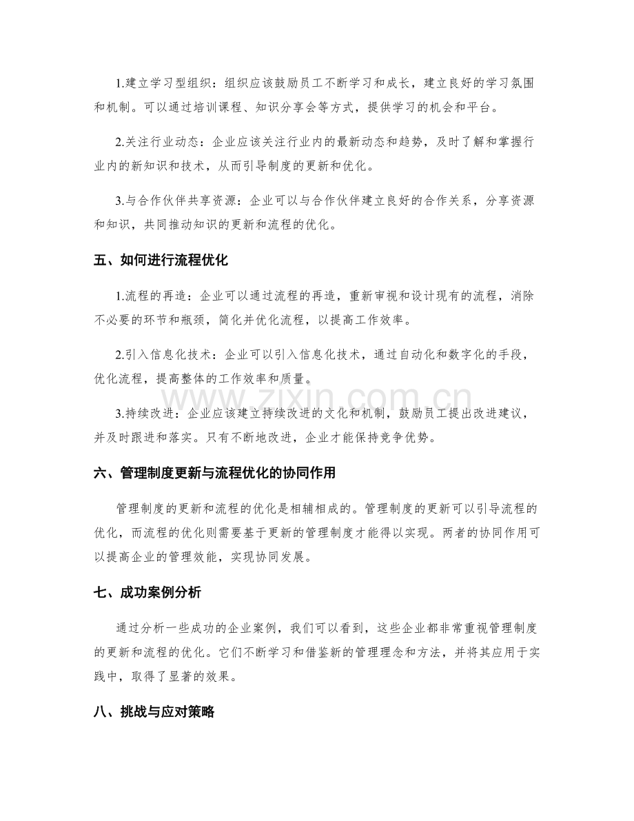 管理制度的知识更新和流程优化.docx_第2页