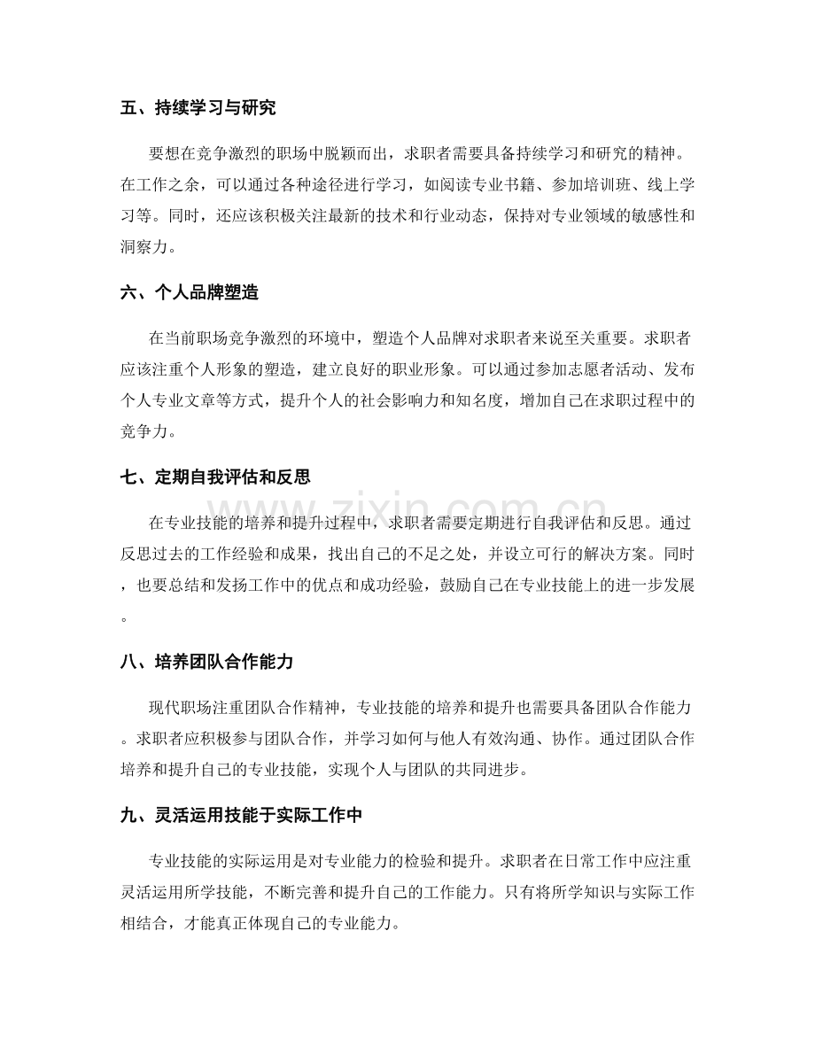 岗位职责的专业技能培养与提升路径.docx_第2页