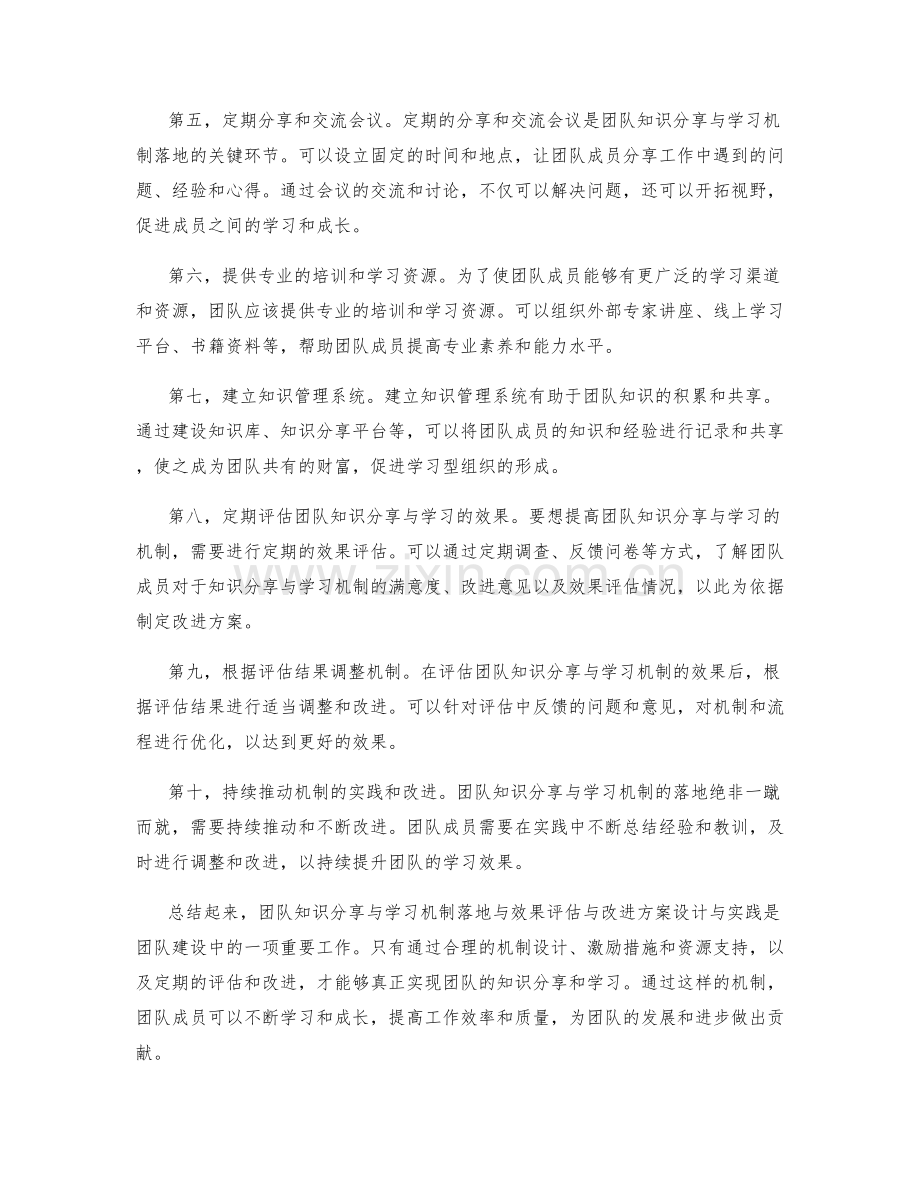 工作总结中的团队知识分享与学习机制落地与效果评估与改进方案设计与实践.docx_第2页