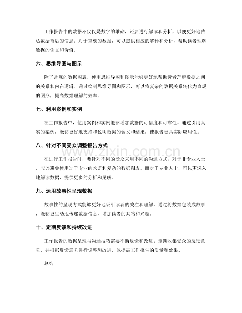 工作报告的数据呈现与沟通技巧.docx_第2页