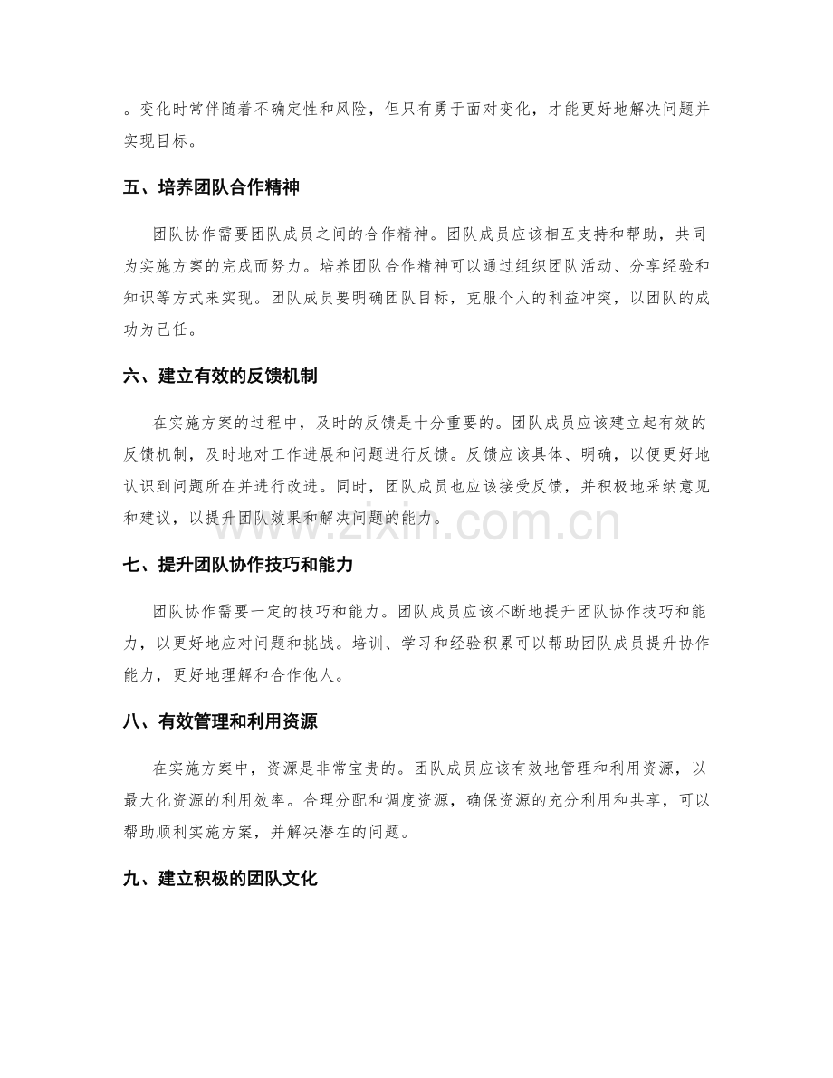 实施方案中的问题解决与团队协作.docx_第2页