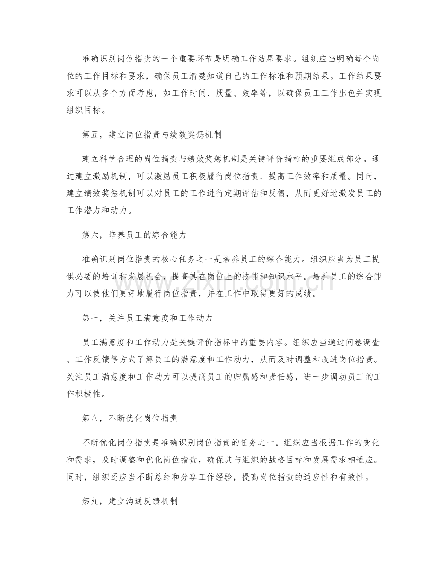 准确识别岗位职责的核心任务与关键评价指标.docx_第2页