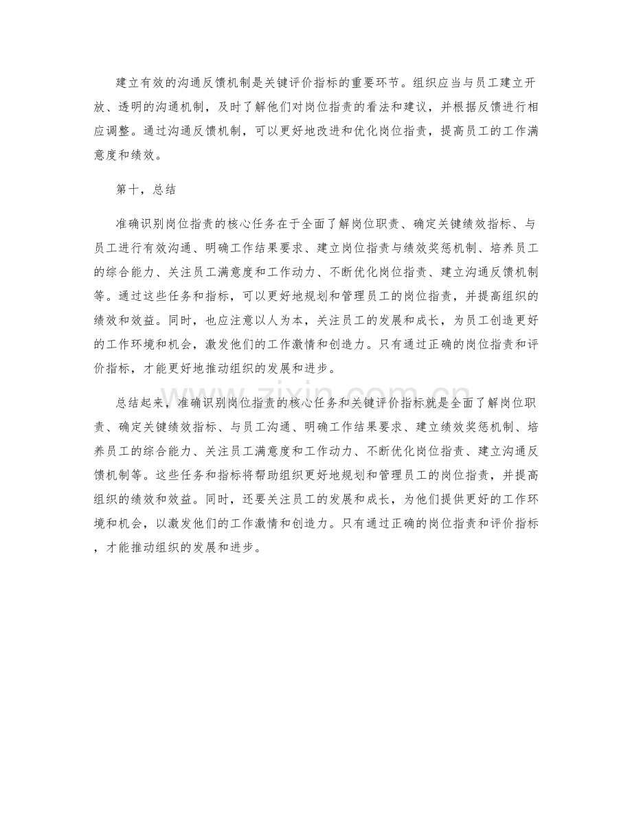 准确识别岗位职责的核心任务与关键评价指标.docx_第3页