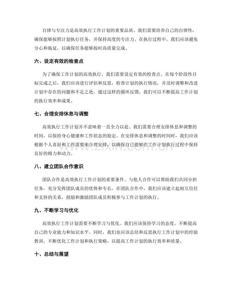 高效执行的工作计划执行策略.docx_第2页