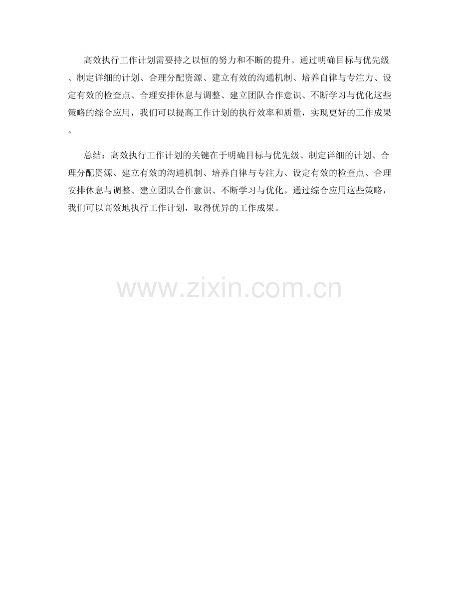 高效执行的工作计划执行策略.docx_第3页