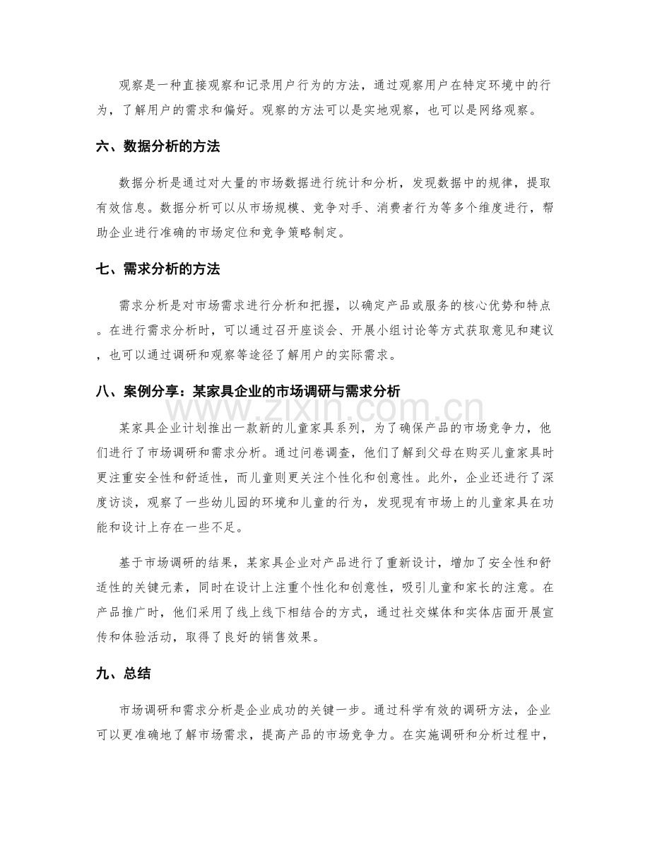 策划方案的市场调研与需求分析方法案例分享.docx_第2页