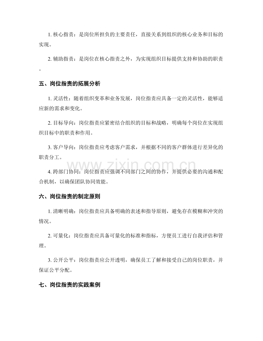 岗位职责的定义和拓展分析.docx_第2页