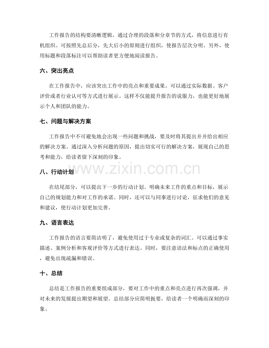 打造出色工作报告的秘诀.docx_第2页