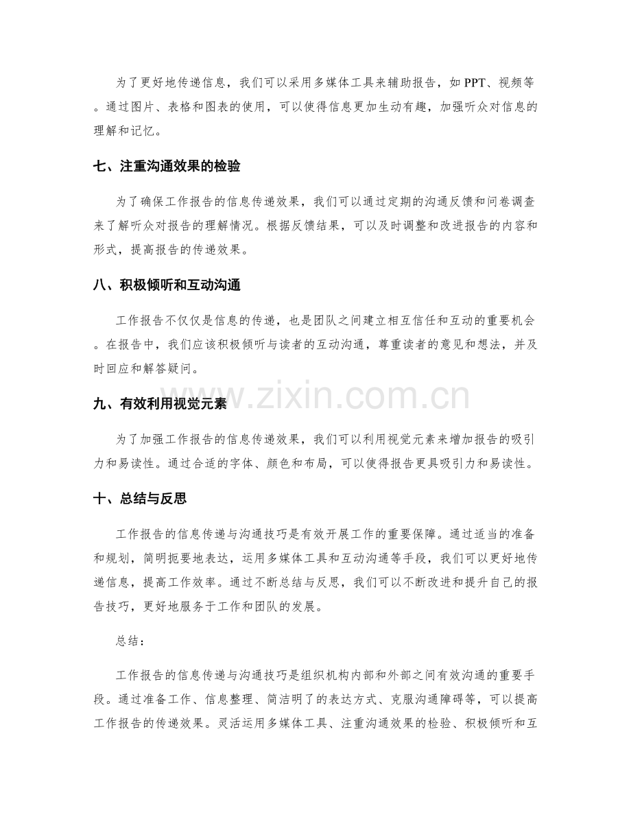 工作报告的信息传递与沟通技巧解析.docx_第2页