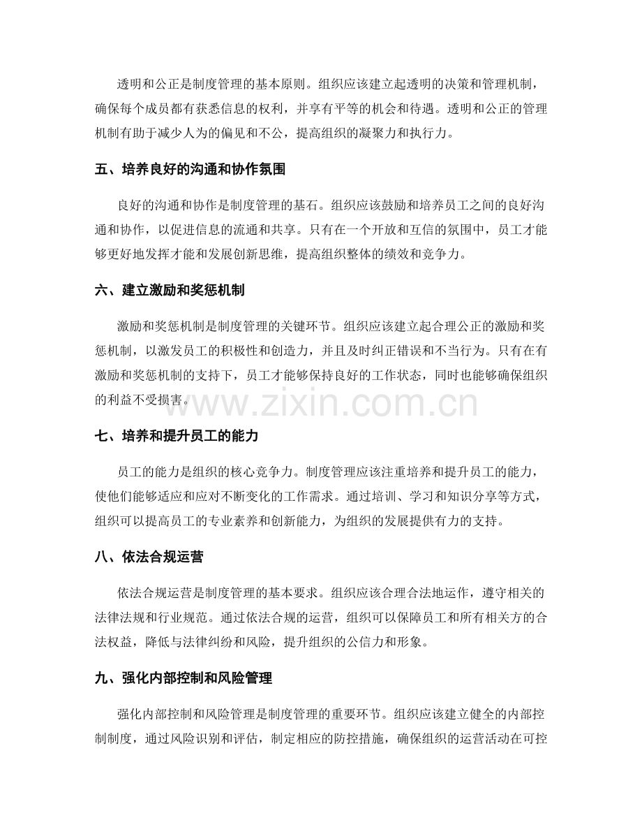 制度管理的核心原则与重要性.docx_第2页