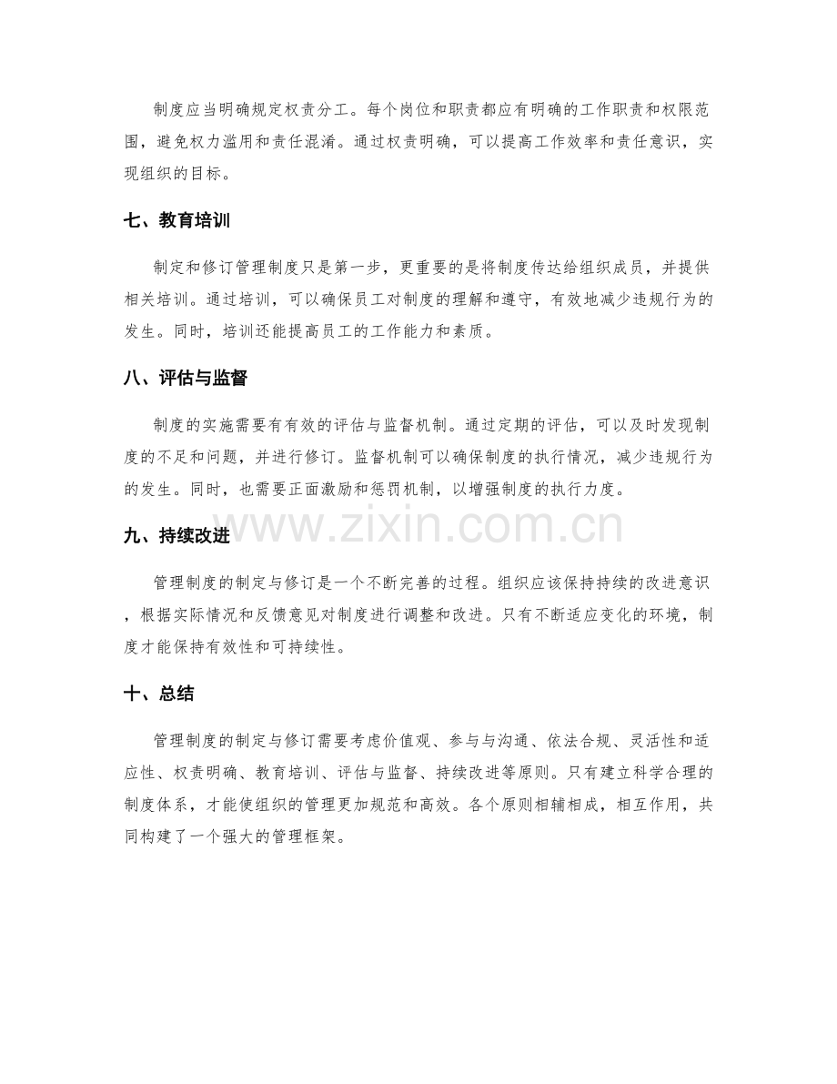 管理制度的制定与修订原则分析.docx_第2页