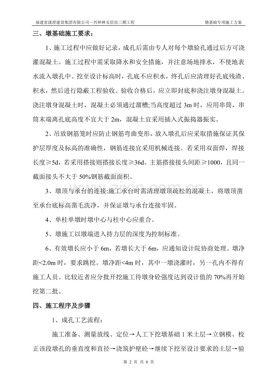 墩基础专项施工方案.doc_第2页