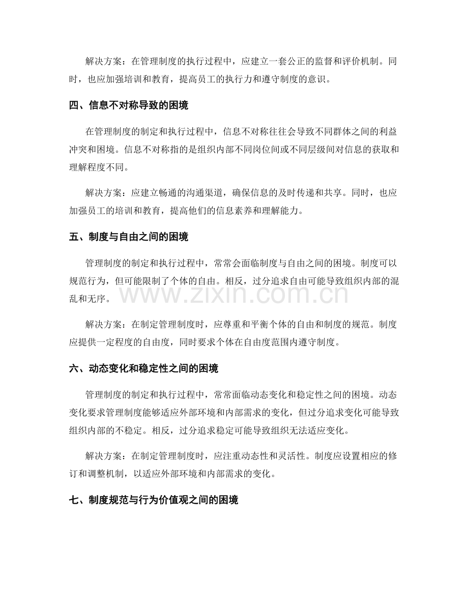 管理制度的制定和执行过程中的困境和应对.docx_第2页