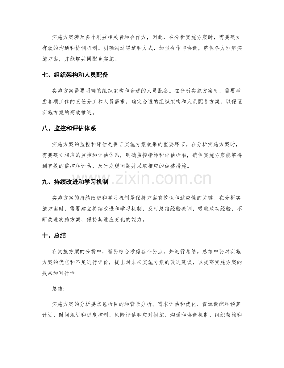 实施方案汇总分析要点.docx_第2页