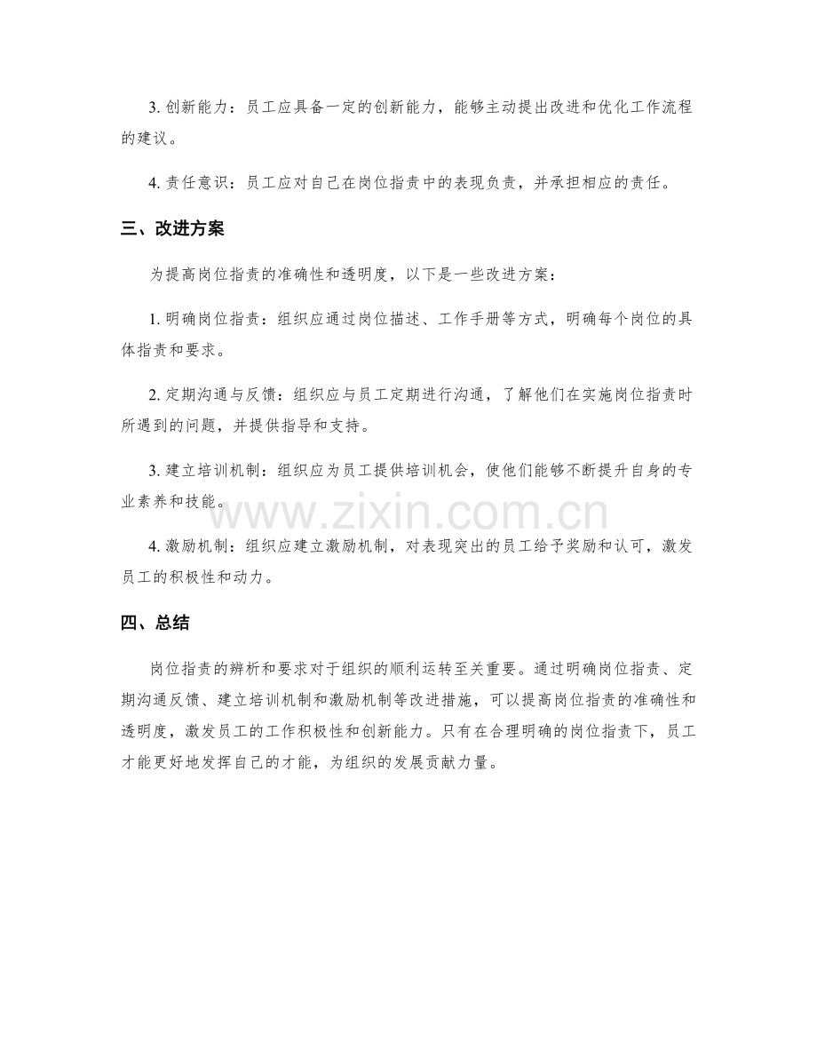 岗位指责的辨析与要求.docx_第2页