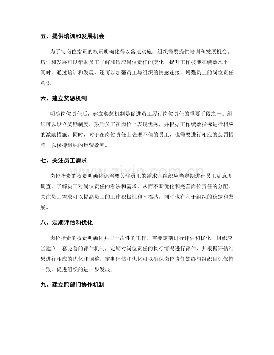 岗位职责的权责明确化操作指南.docx_第2页