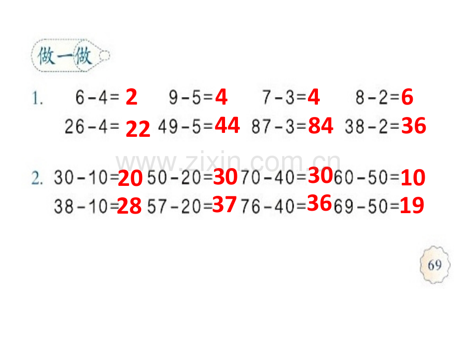 人教版小学一年级数学下册练习十六.pptx_第2页