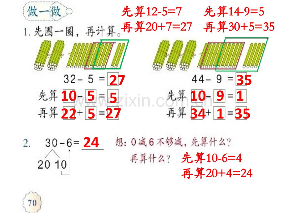 人教版小学一年级数学下册练习十六.pptx_第3页