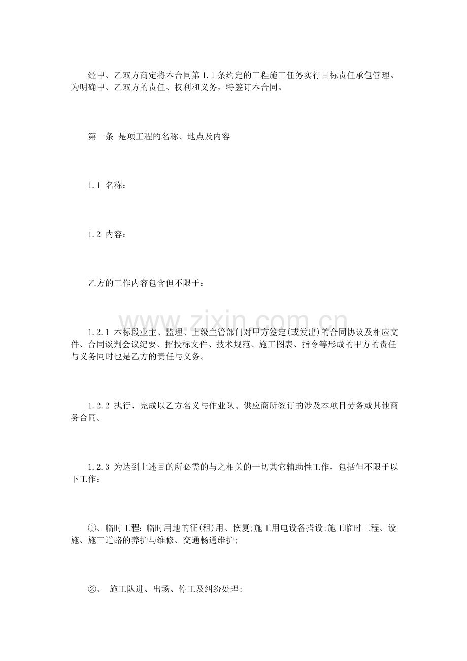 工程施工责任协议书3篇.doc_第2页