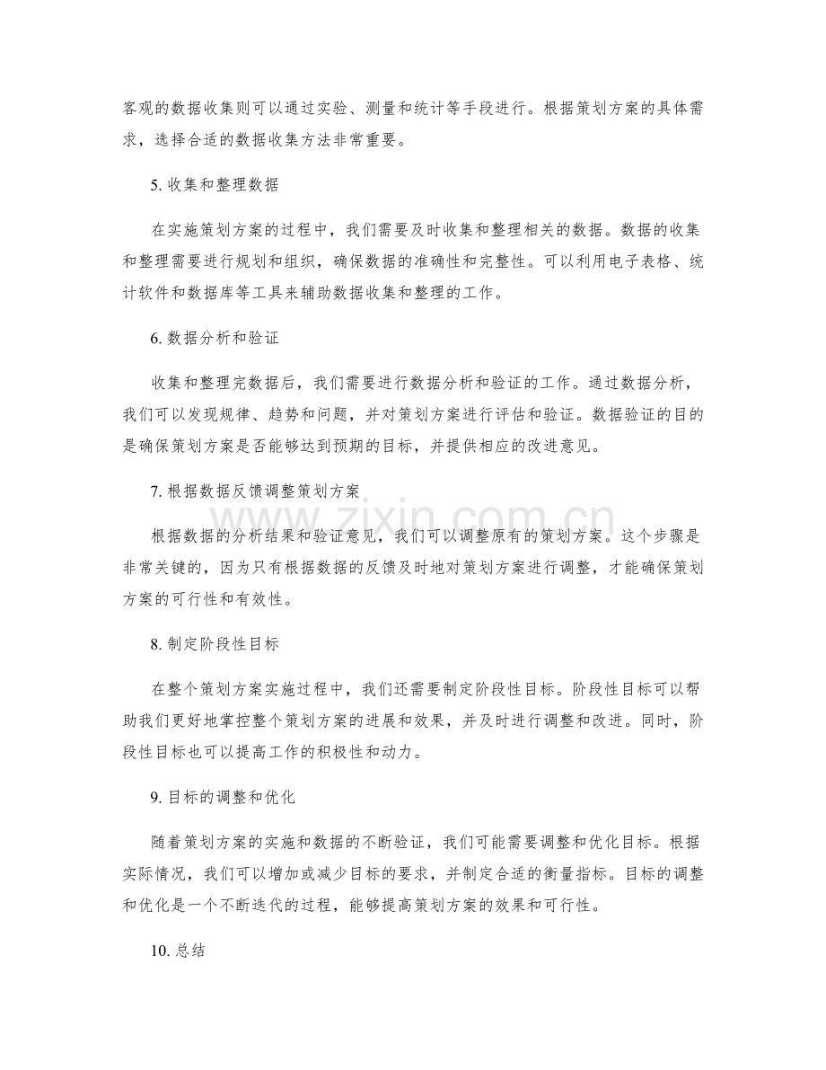 制定策划方案时的目标量化与数据验证.docx_第2页