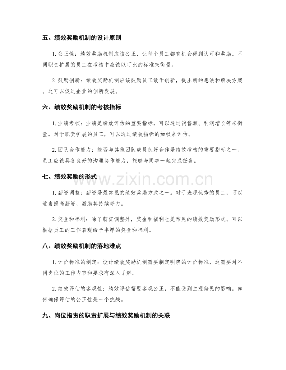 岗位职责的职责扩展与绩效奖励机制.docx_第2页