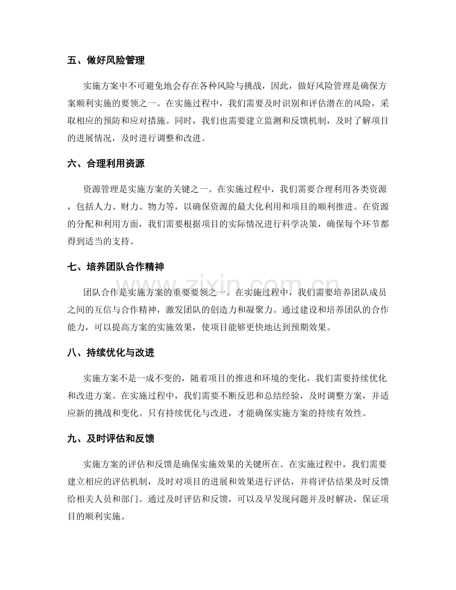 实施方案的关键点与要领.docx_第2页