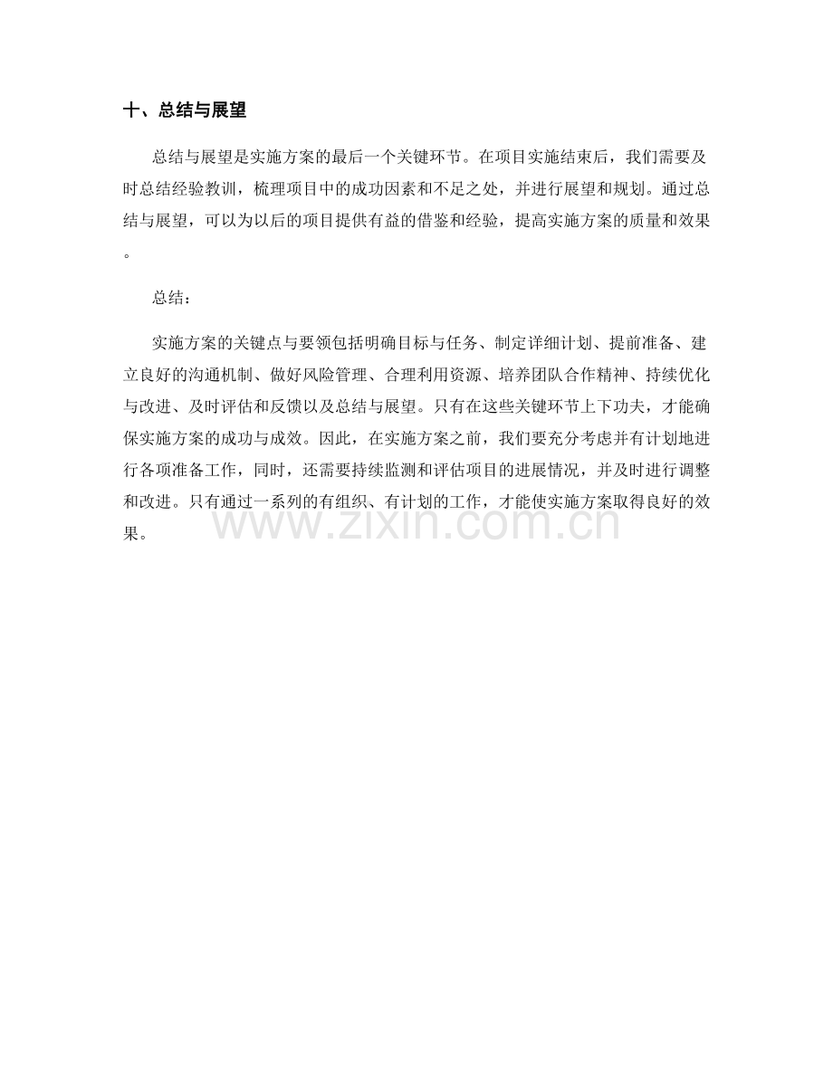 实施方案的关键点与要领.docx_第3页