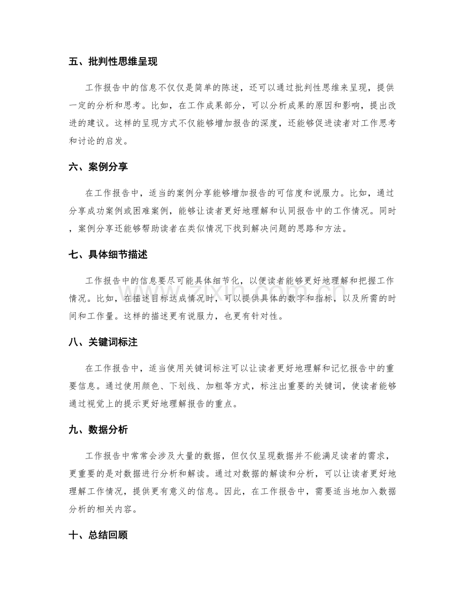 工作报告中的信息呈现手法.docx_第2页